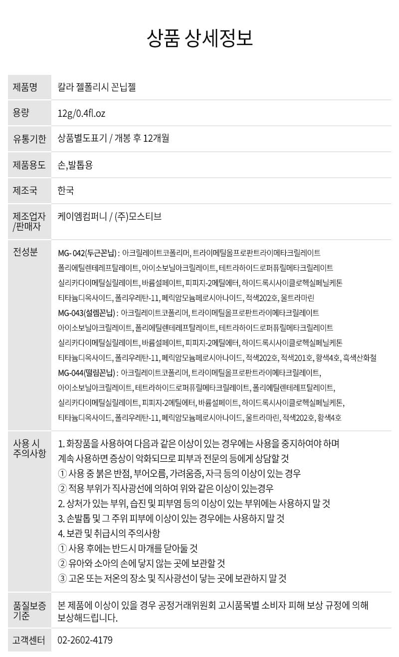 모스티브 글리터 젤 폴리시 12ml MG-043 설렘꼰닙 상세 이미지 3