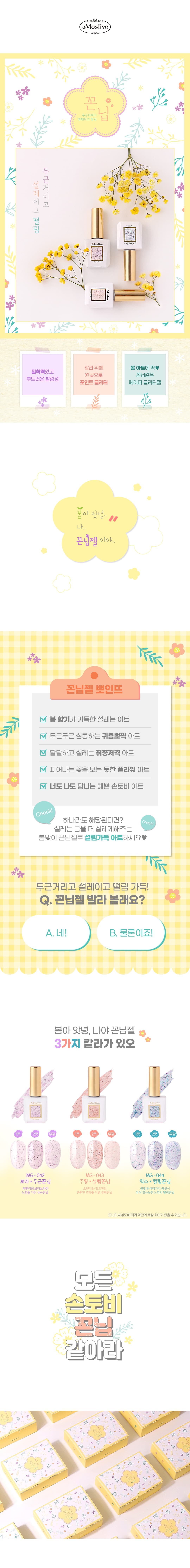 모스티브 글리터 젤 폴리시 12ml MG-043 설렘꼰닙 상세 이미지 1