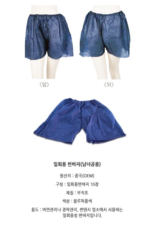 일회용 반바지 10장묶음 블루퍼플 프리사이즈 위생 바지 상세 이미지 1