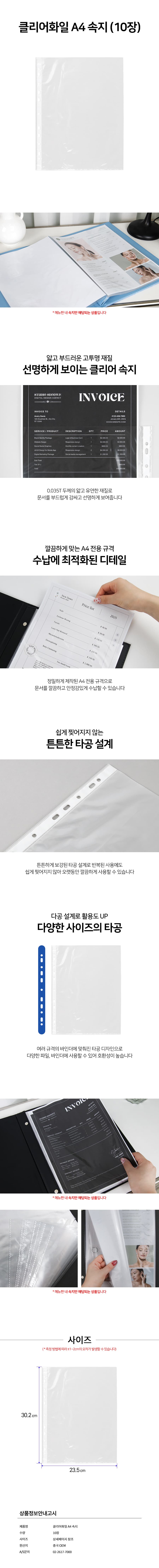 A4 클리어화일 얇은 투명 속지 10장 바인더 리필 화일내지 0 035t 상세 이미지 1