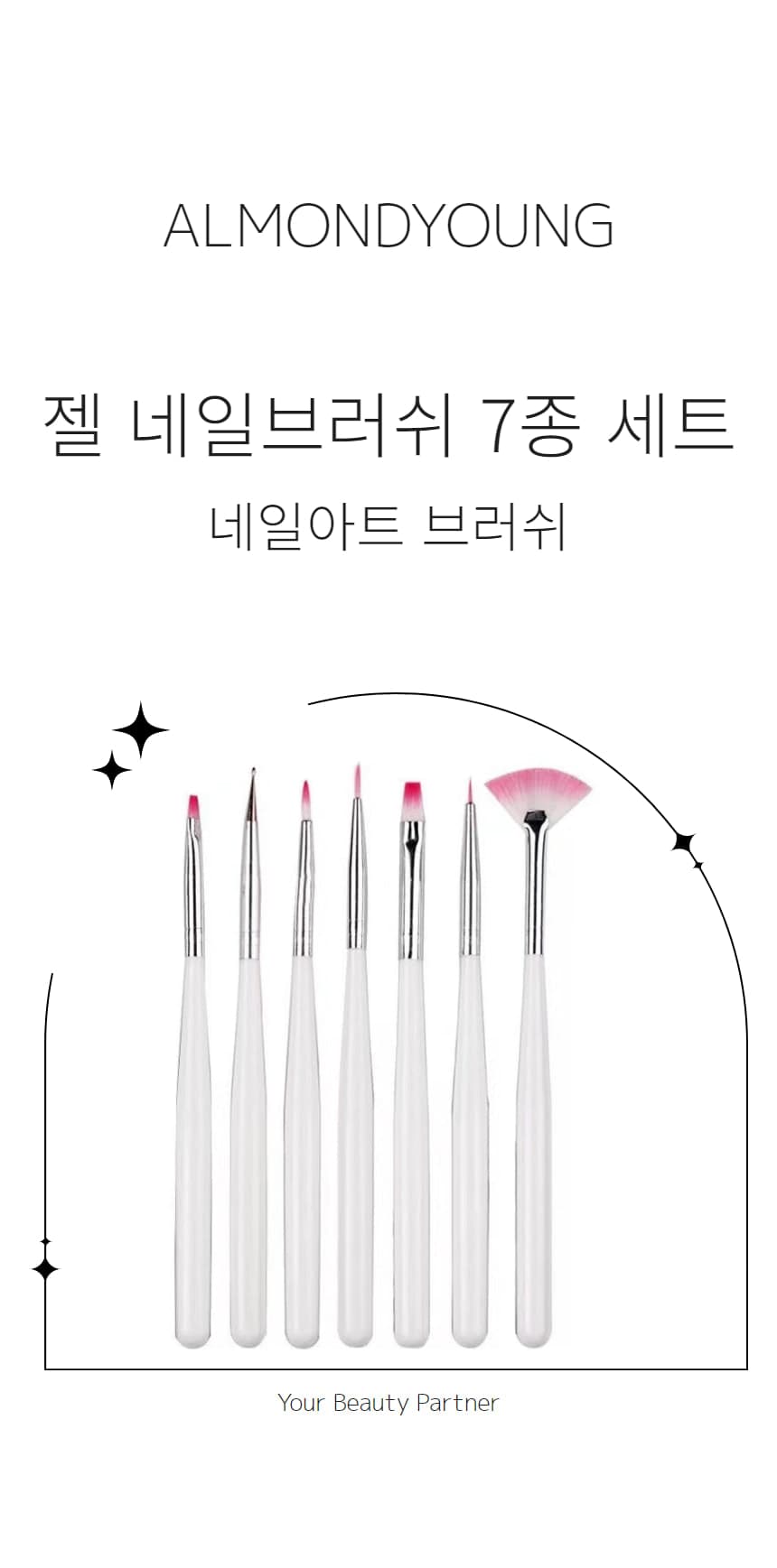 젤네일브러쉬 7종 세트 네일아트 브러쉬 상세 이미지 1