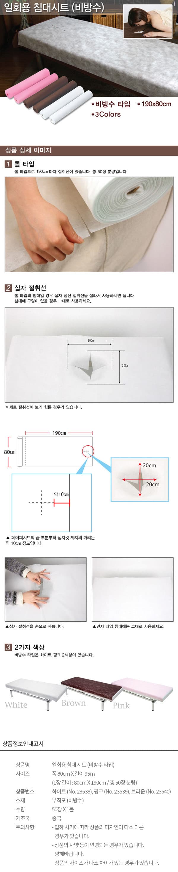 관리용 일회용 부직포침대시트 롤형 1롤 50장 비방수 80x190cm 일회용침대카바 침대커버 일회용시트카바 시트커버 상세 이미지 1