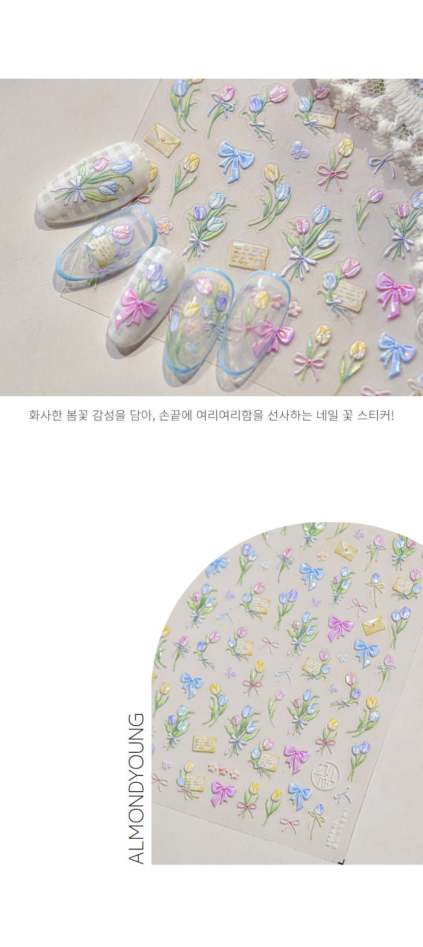 여리여리 파스텔 튤립 리본 네일 스티커 상세 이미지 3