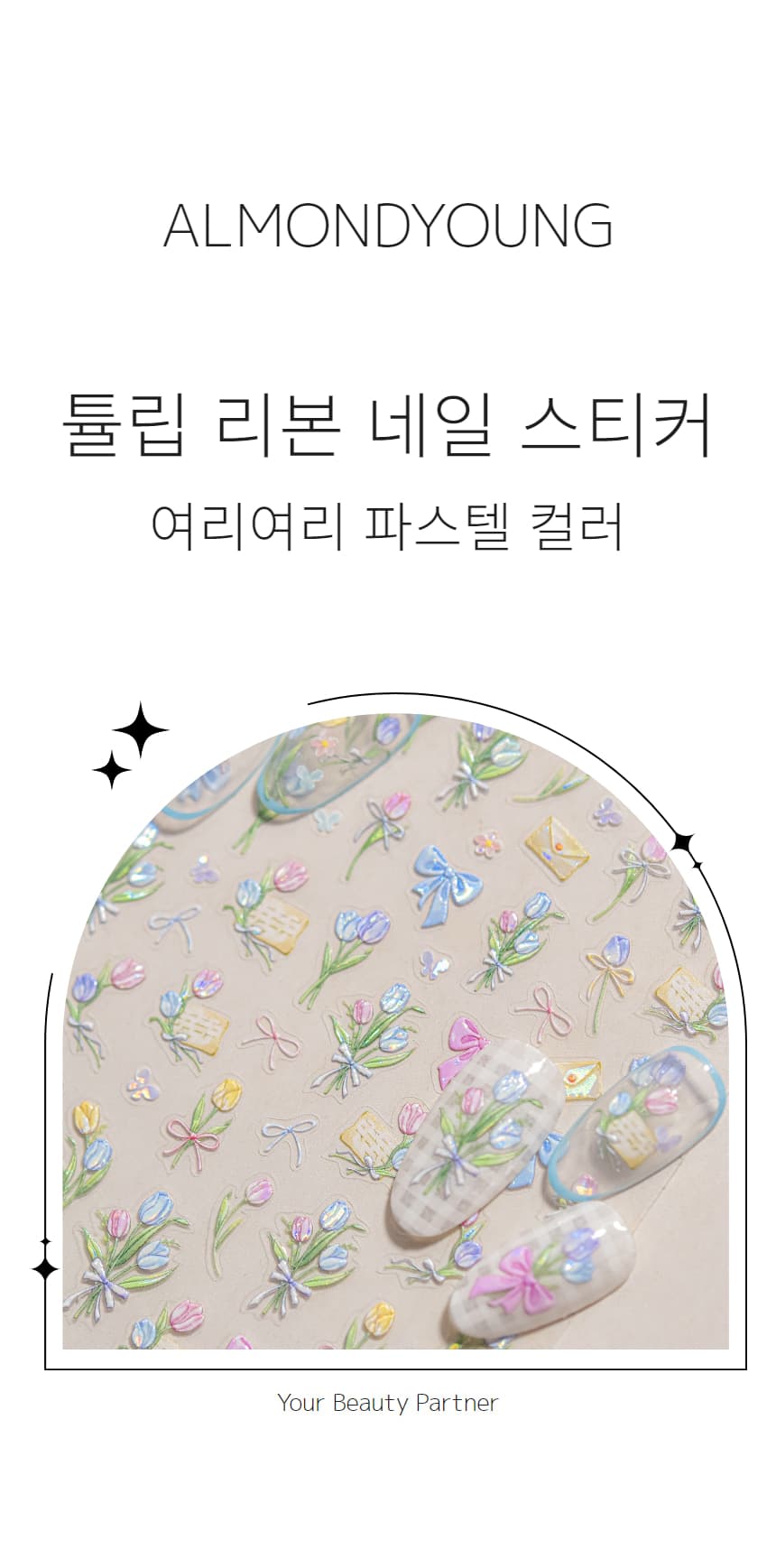 여리여리 파스텔 튤립 리본 네일 스티커 상세 이미지 1
