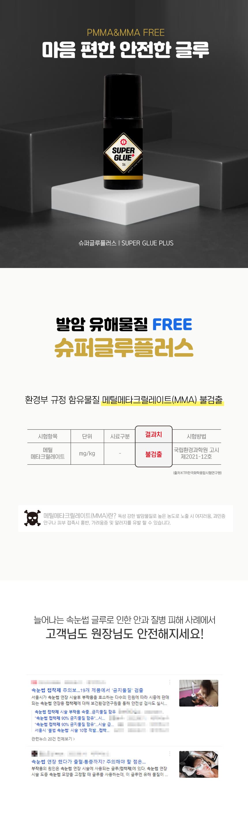 슈퍼 글루 플러스 5g 상세 이미지 1