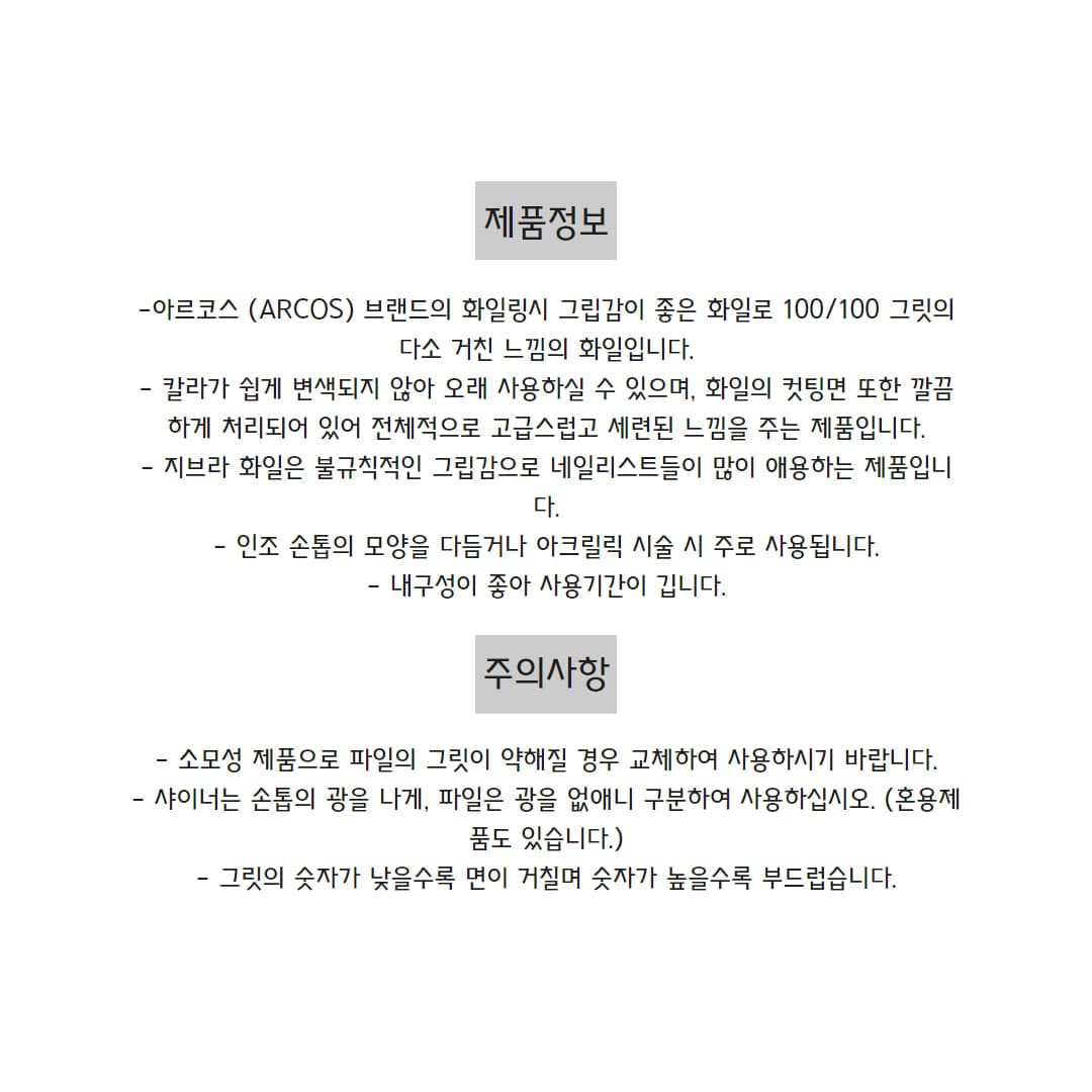 아르코스 지브라 파일 100 그릿 1개입 상세 이미지 2