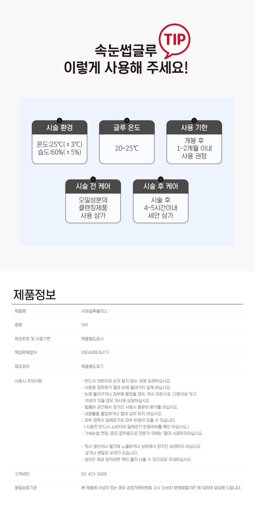슈퍼 글루 플러스 5g 상세 이미지 4