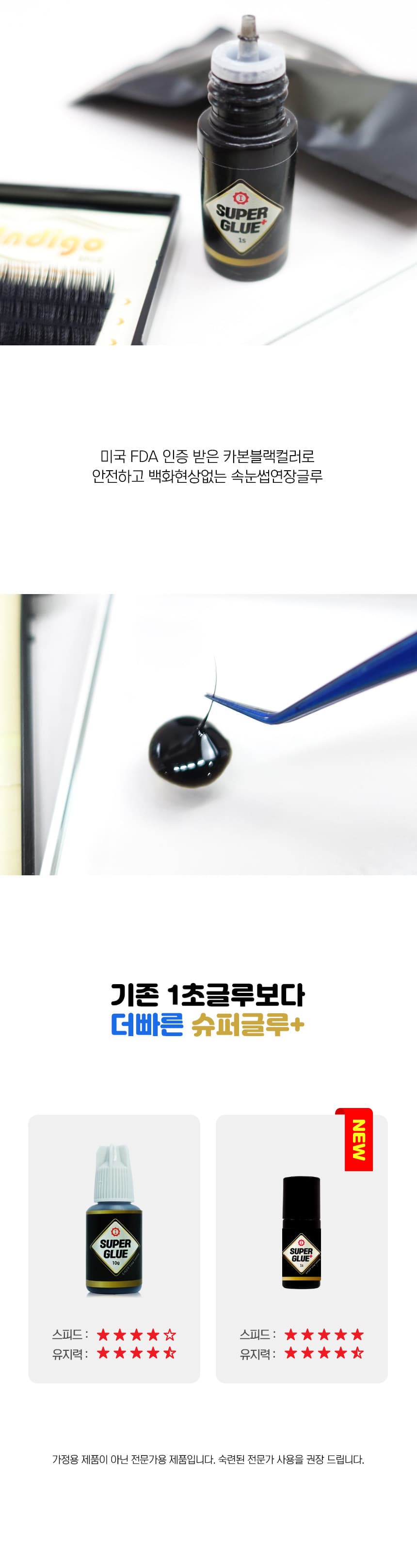 슈퍼 글루 플러스 5g 상세 이미지 3