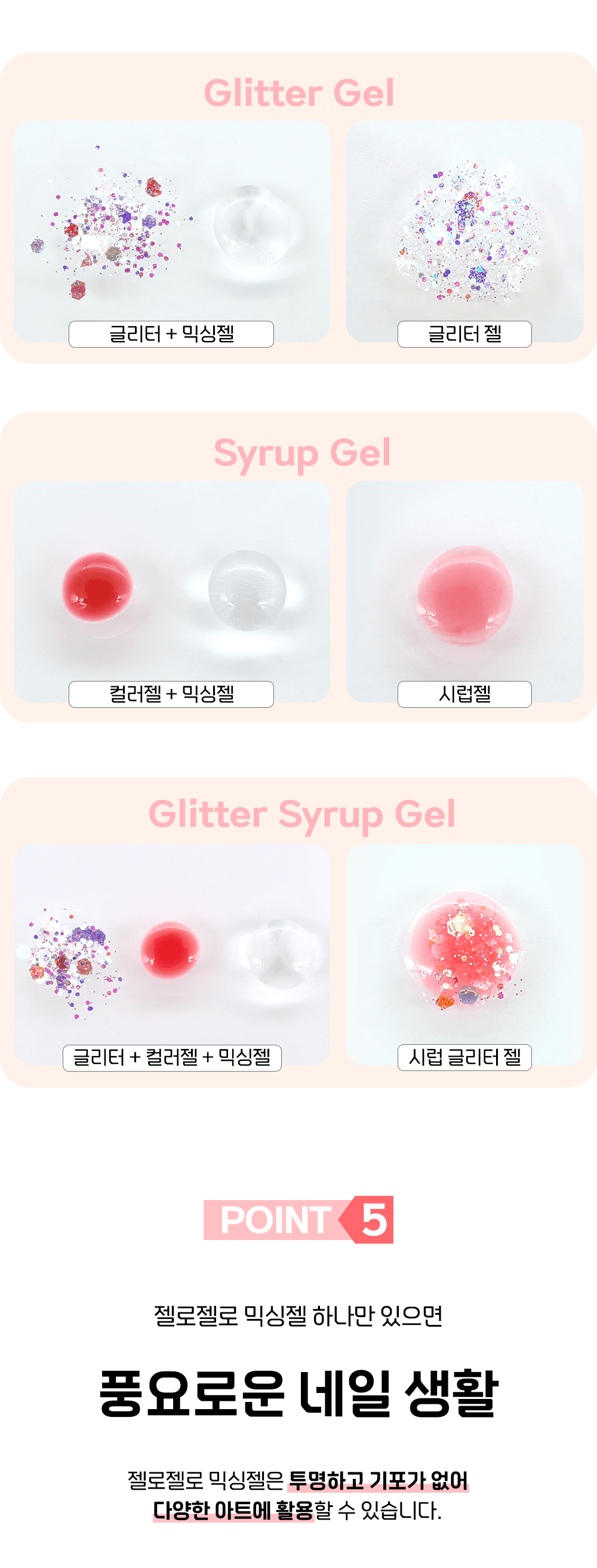 젤로젤로 대용량 펌핑 클리어젤 믹싱젤 60g 상세 이미지 3