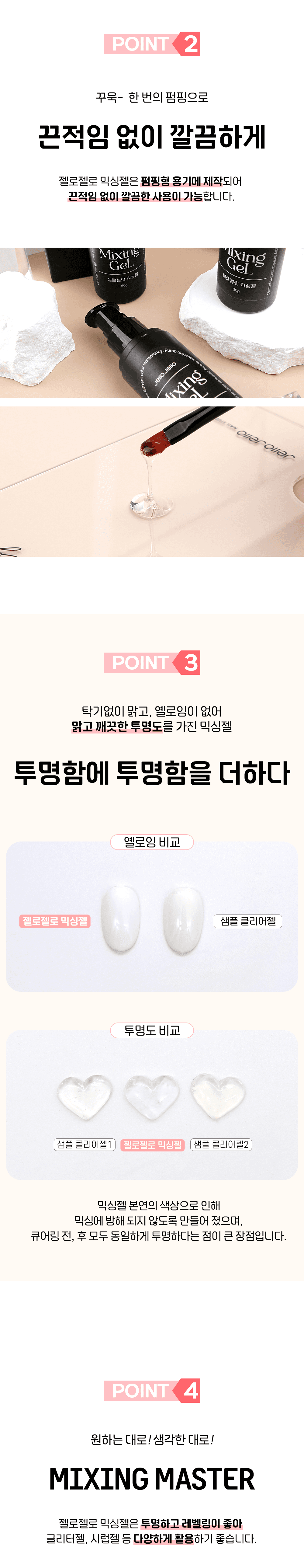 젤로젤로 대용량 펌핑 클리어젤 믹싱젤 60g 상세 이미지 2