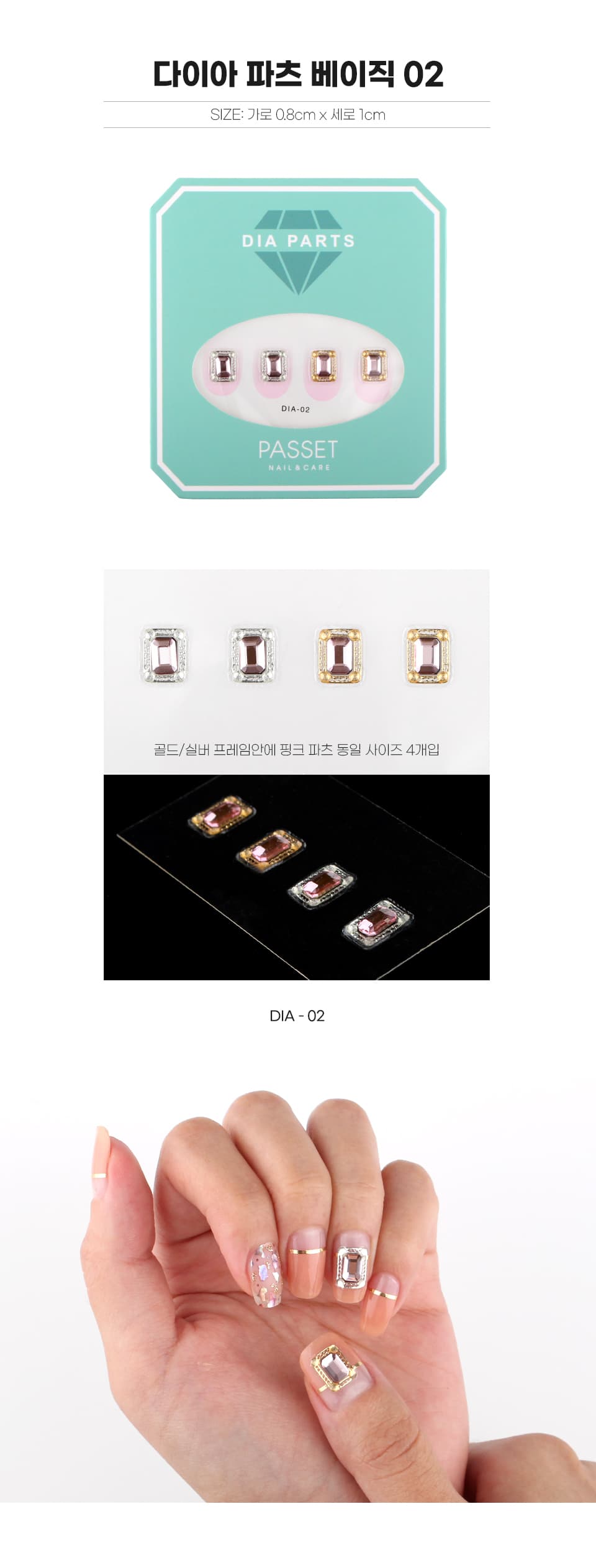 파셋 다이아파츠 스티커 베이직 02 상세 이미지 2