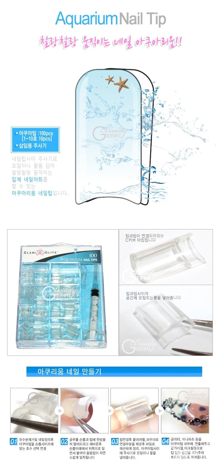 아쿠아리움 네일 팁 인조 손톱 100p 상세 이미지 1