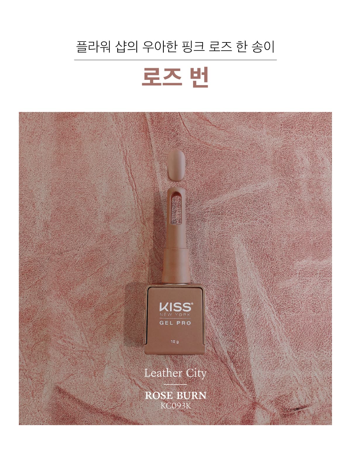 키스뉴욕 레더시티 로즈 번 KC093K 상세 이미지 2