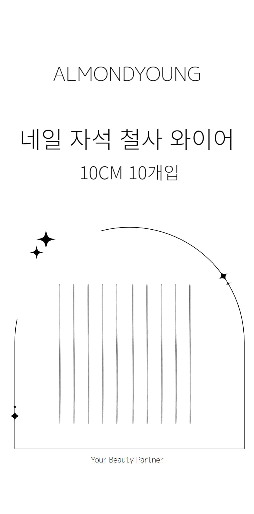 하트 네일 자석 철사 10cm 와이어 10개 상세 이미지 1