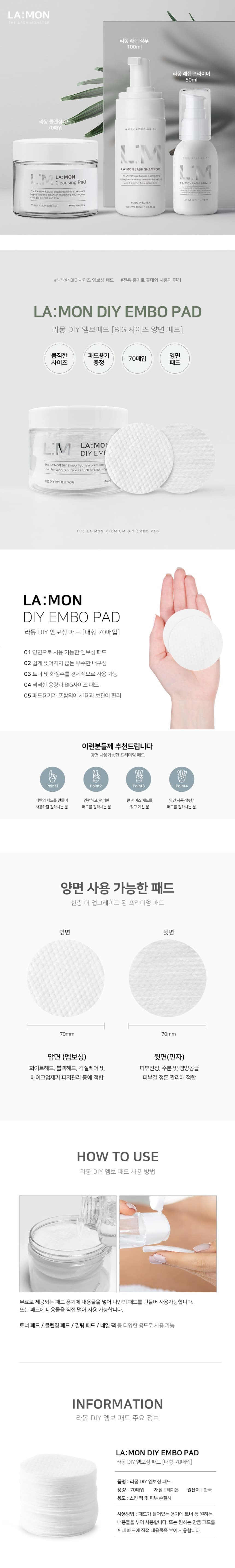 래쉬몬스터 DIY 엠보싱 패드 70매 상세 이미지 1