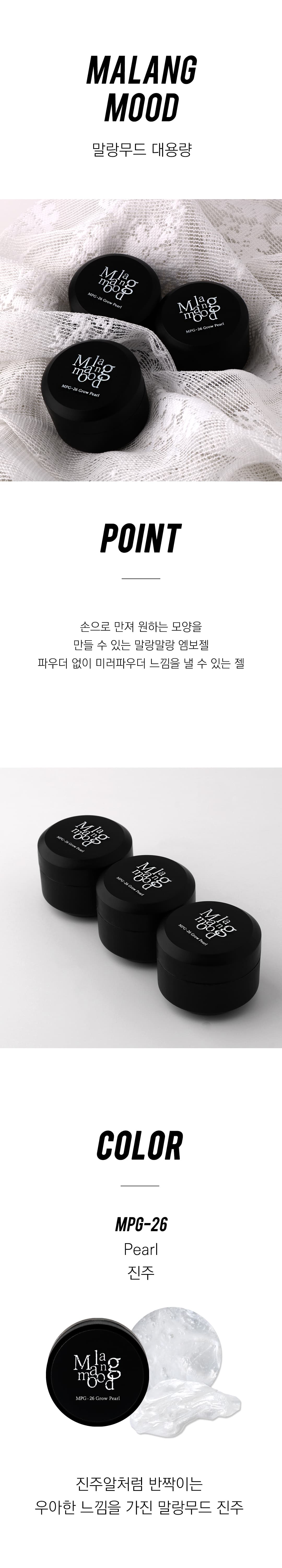 모스티브 글리터 젤프로 15g 말랑무드 MPG-26 그로우진주-Grow Pearl 상세 이미지 2