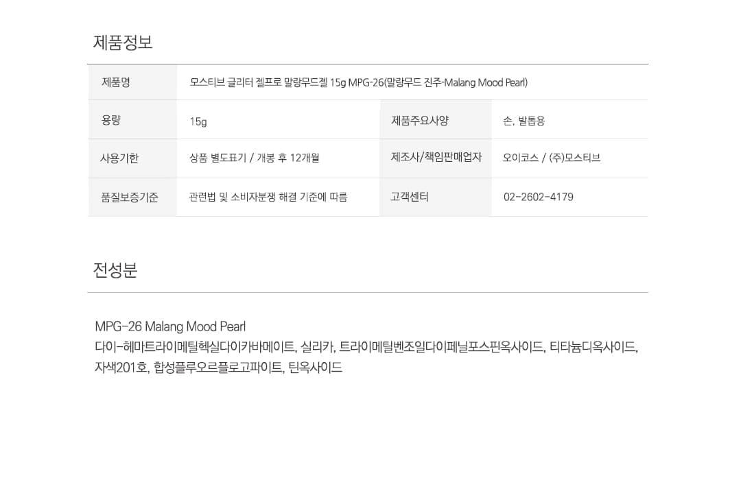 모스티브 글리터 젤프로 15g 말랑무드 MPG-26 그로우진주-Grow Pearl 상세 이미지 5
