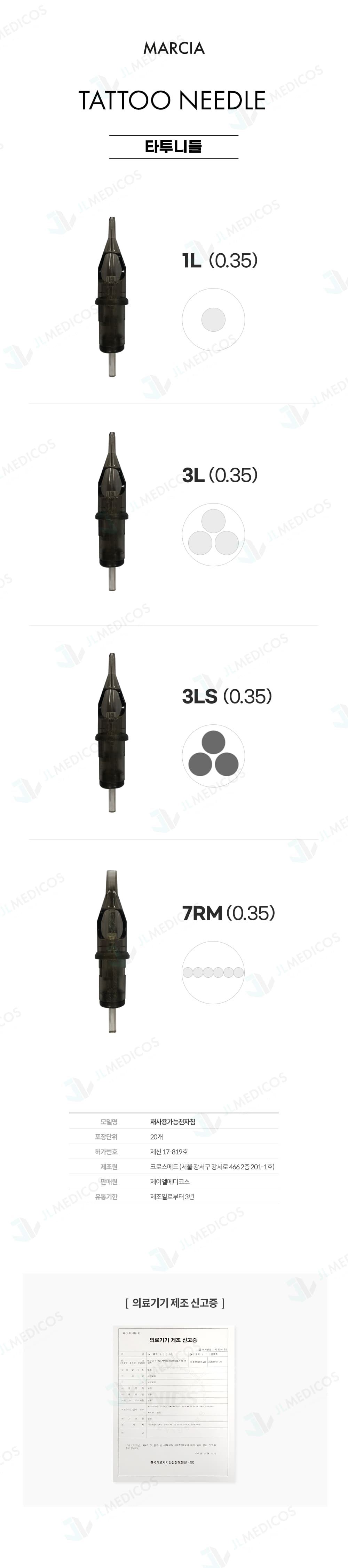 마르시아 타투 니들 상세 이미지 1