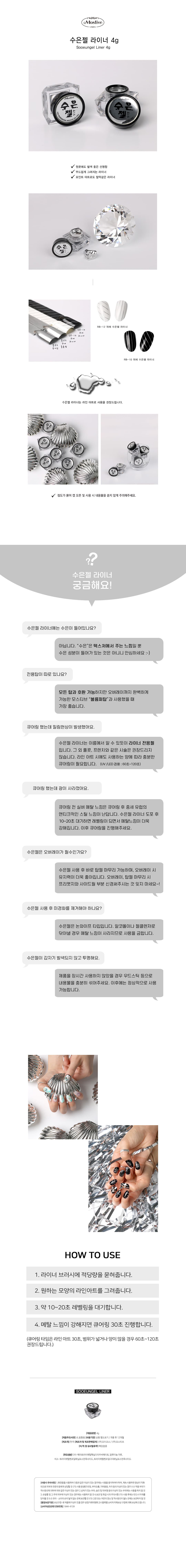 모스티브 컬러젤 프로 4g 수은젤 라이너 실버 상세 이미지 1