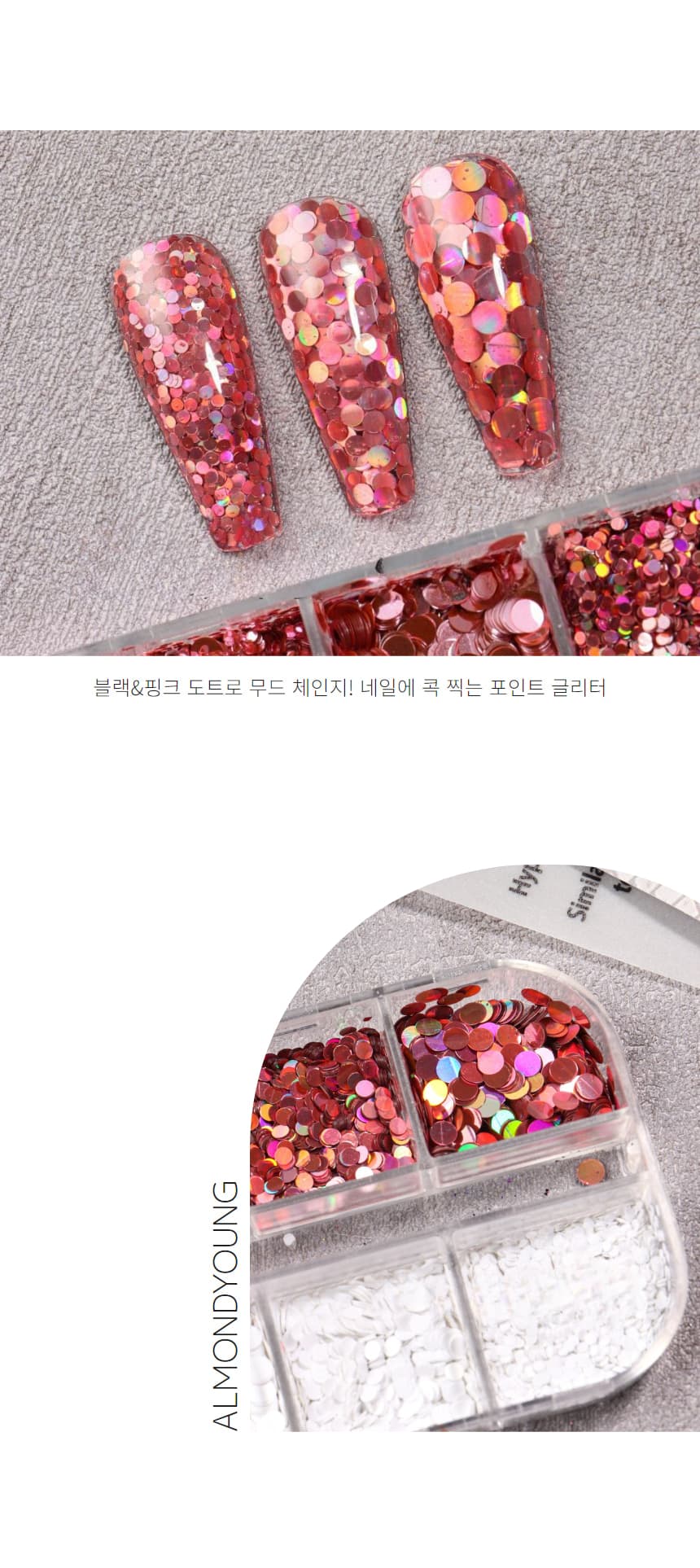 블랙 핑크 네일 스팽글 글리터 기본 도트 원형 상세 이미지 3