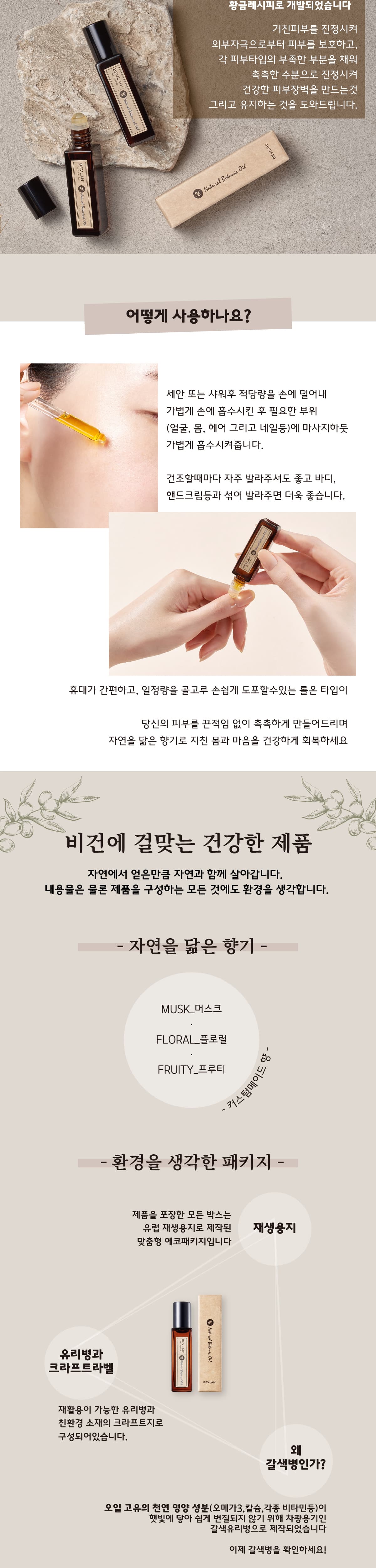 비블라 NATURAL BOTANICAL OIL 9ml 상세 이미지 2