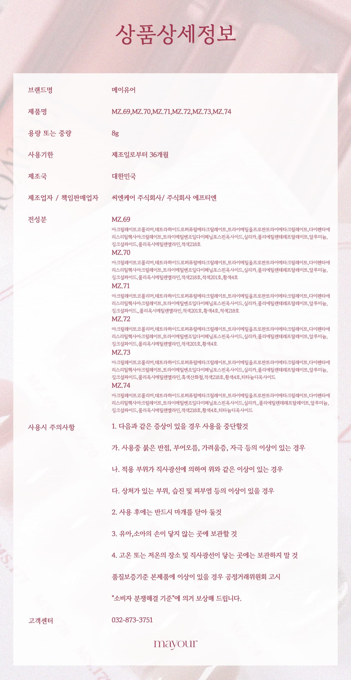 메이유어 로베 LO:VE 자석젤 개별구매 상세 이미지 8