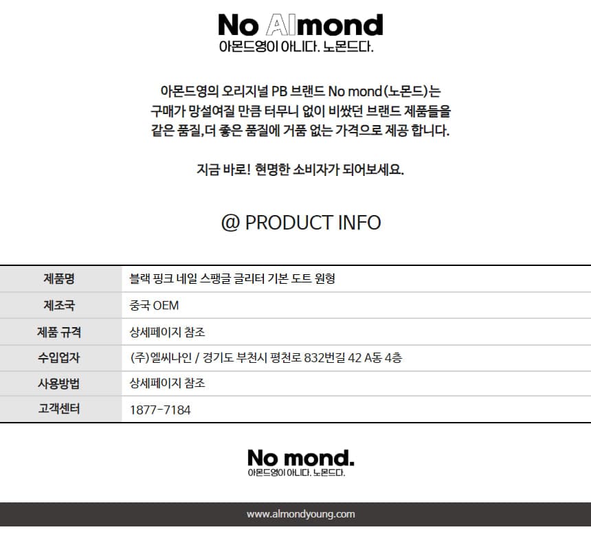 블랙 핑크 네일 스팽글 글리터 기본 도트 원형 상세 이미지 5