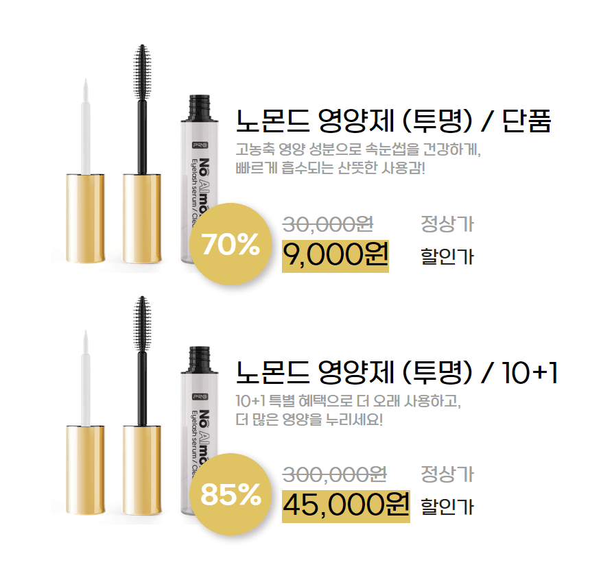 노몬드 속눈썹 영양제 투명 상세 이미지 1