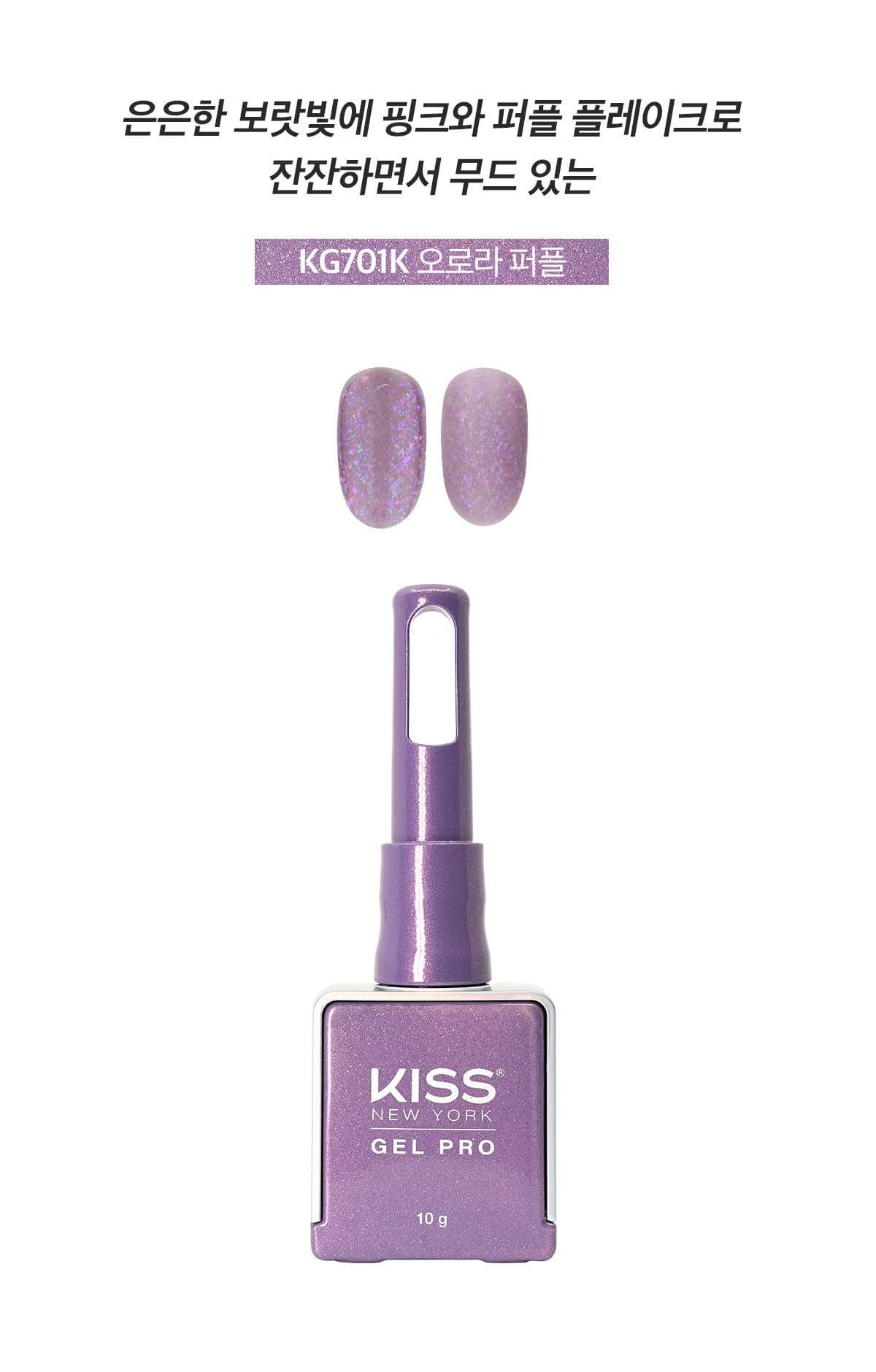 키스뉴욕 오로라젤 오로라 퍼플 KG701K 상세 이미지 2