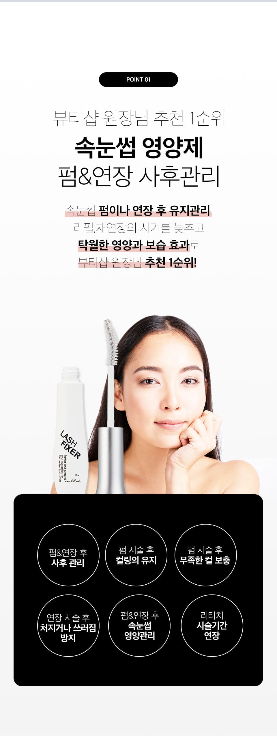 뷰떼루아 래쉬 픽서 10ml 속눈썹 영양제 상세 이미지 5