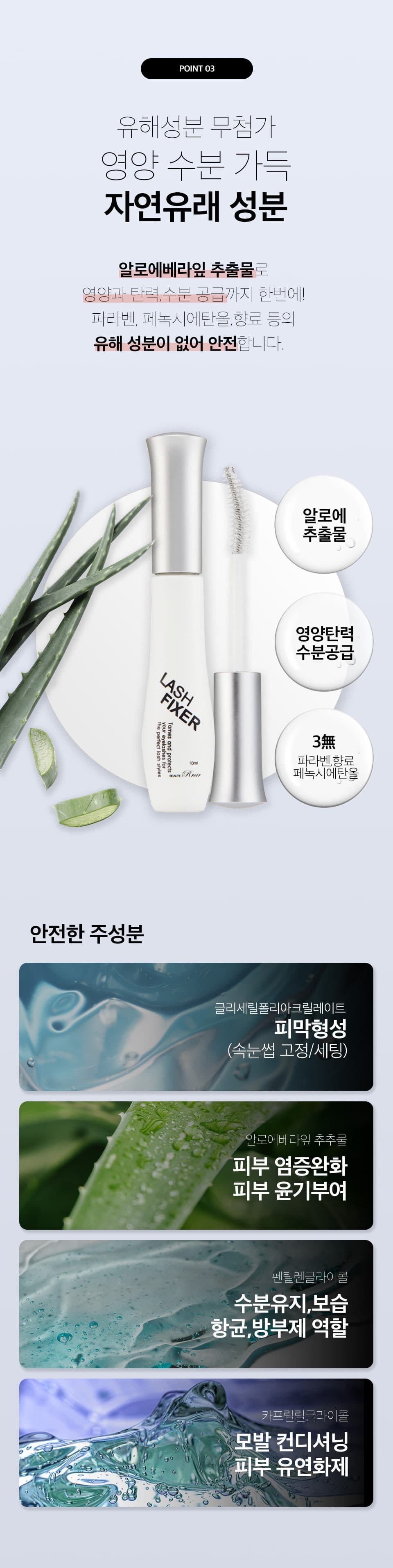 뷰떼루아 래쉬 픽서 10ml 속눈썹 영양제 상세 이미지 7