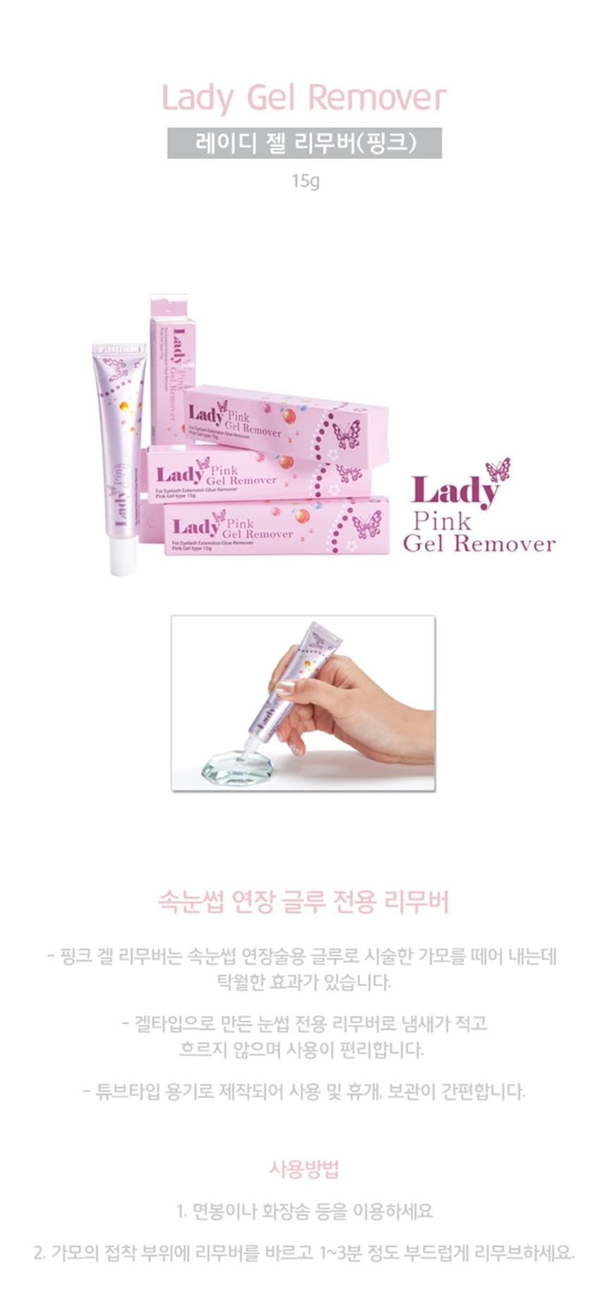 레이디 리무버 겔 핑크 상세 이미지 1