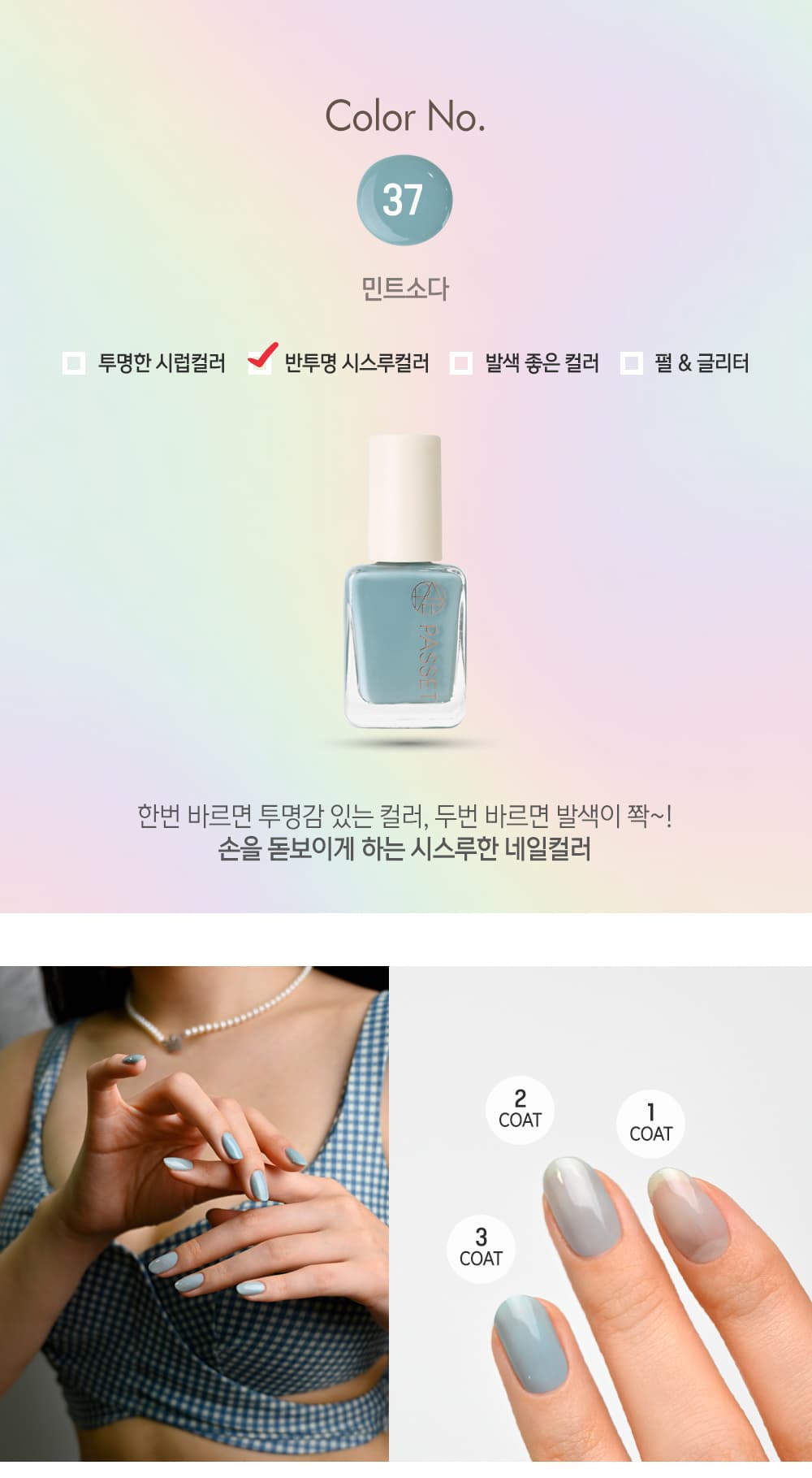 파셋 셀럽 매니큐어 네일폴리쉬 37 민트소다 7ml (컬러) 상세 이미지 2
