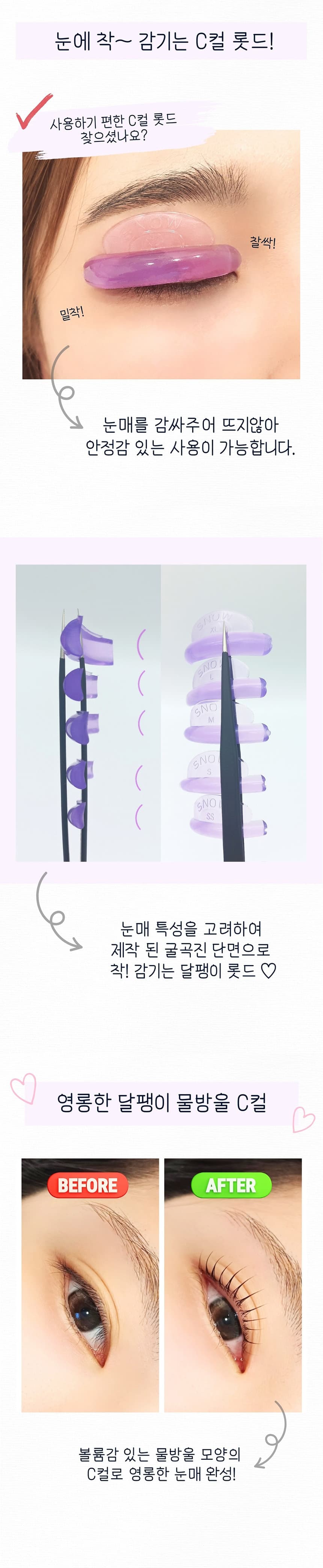 스노우 달팽이 물방울 C컬 롯드 상세 이미지 2