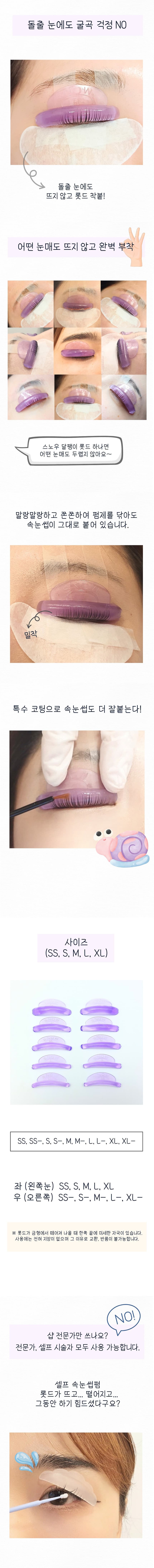 스노우 달팽이 물방울 C컬 롯드 상세 이미지 3