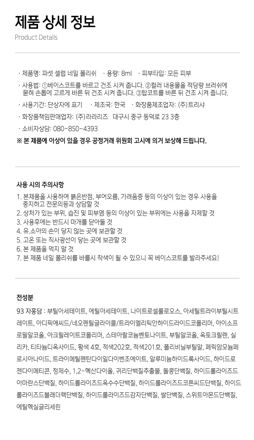 파셋 셀럽 매니큐어 네일폴리쉬 93 자홍담 8ml (컬러) 상세 이미지 12
