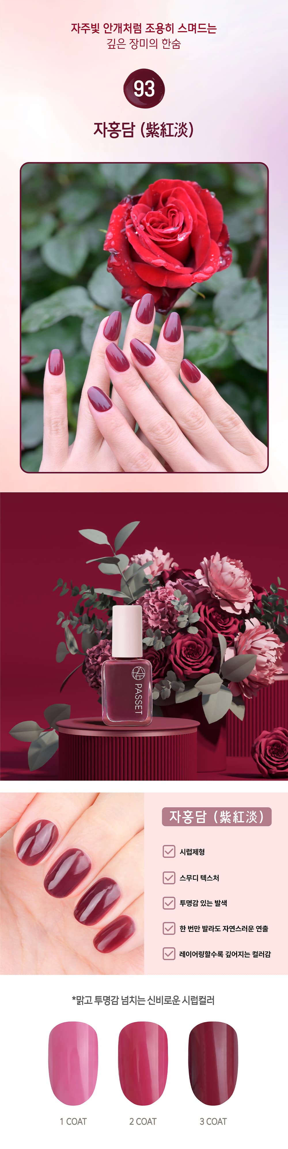 파셋 셀럽 매니큐어 네일폴리쉬 93 자홍담 8ml (컬러) 상세 이미지 1