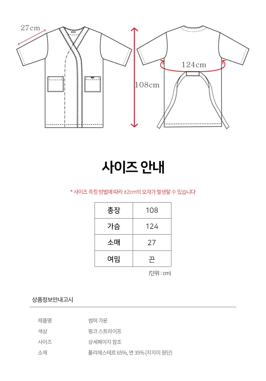 썸머가운 핑크 스트라이프 미용 가운 겉가운 고객가운 상세 이미지 1