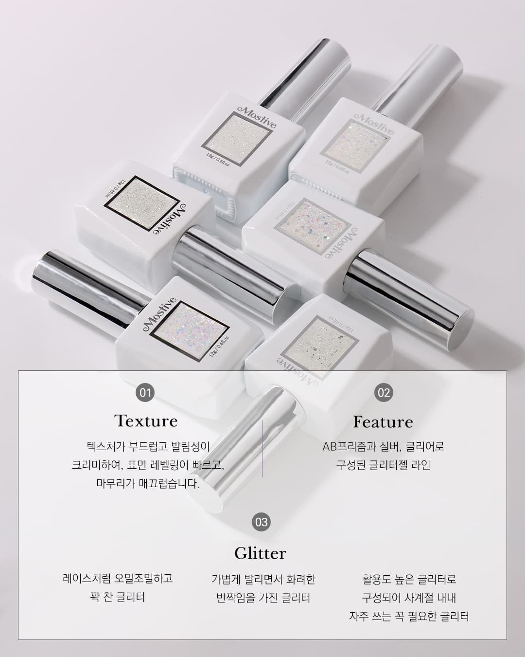 모스티브 글리터 젤 폴리시 12ml 페어리 윙즈 6종 패키지 상세 이미지 3
