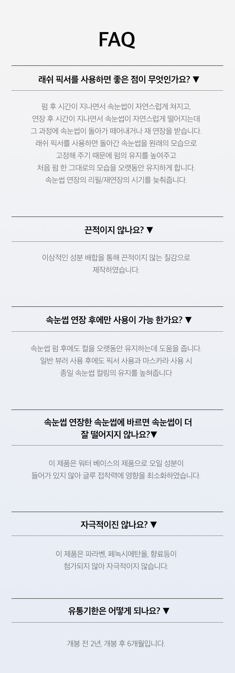 뷰떼루아 래쉬 픽서 10ml 속눈썹 영양제 상세 이미지 11