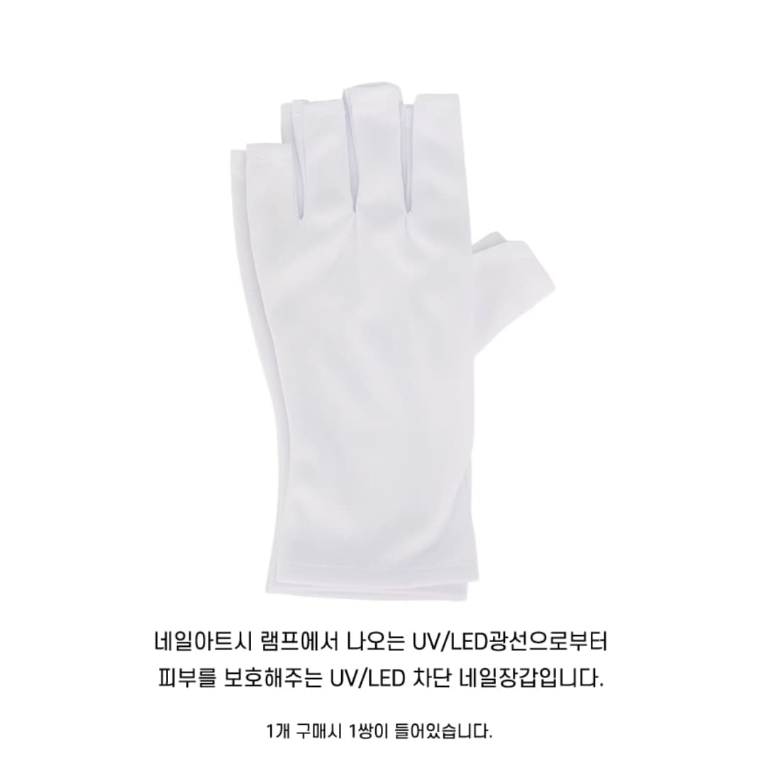 네일 장갑 LED UV 자외선차단 손보호 젤네일 장갑 상세 이미지 5