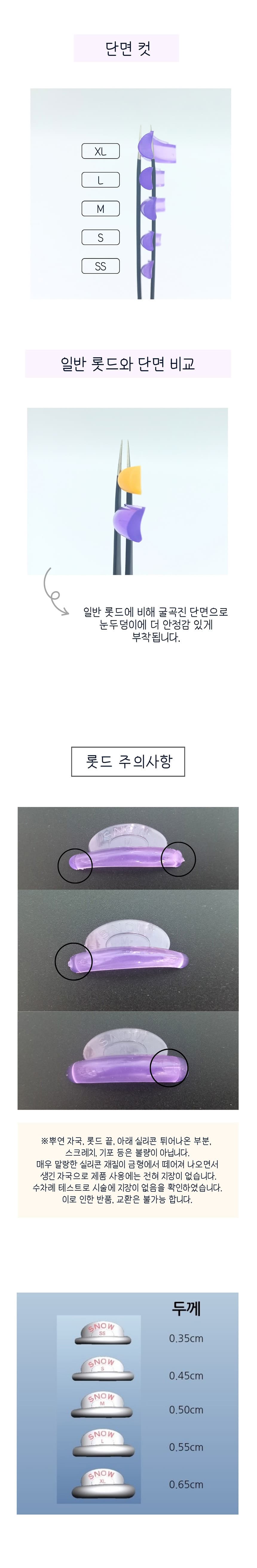 스노우 달팽이 물방울 C컬 롯드 상세 이미지 4