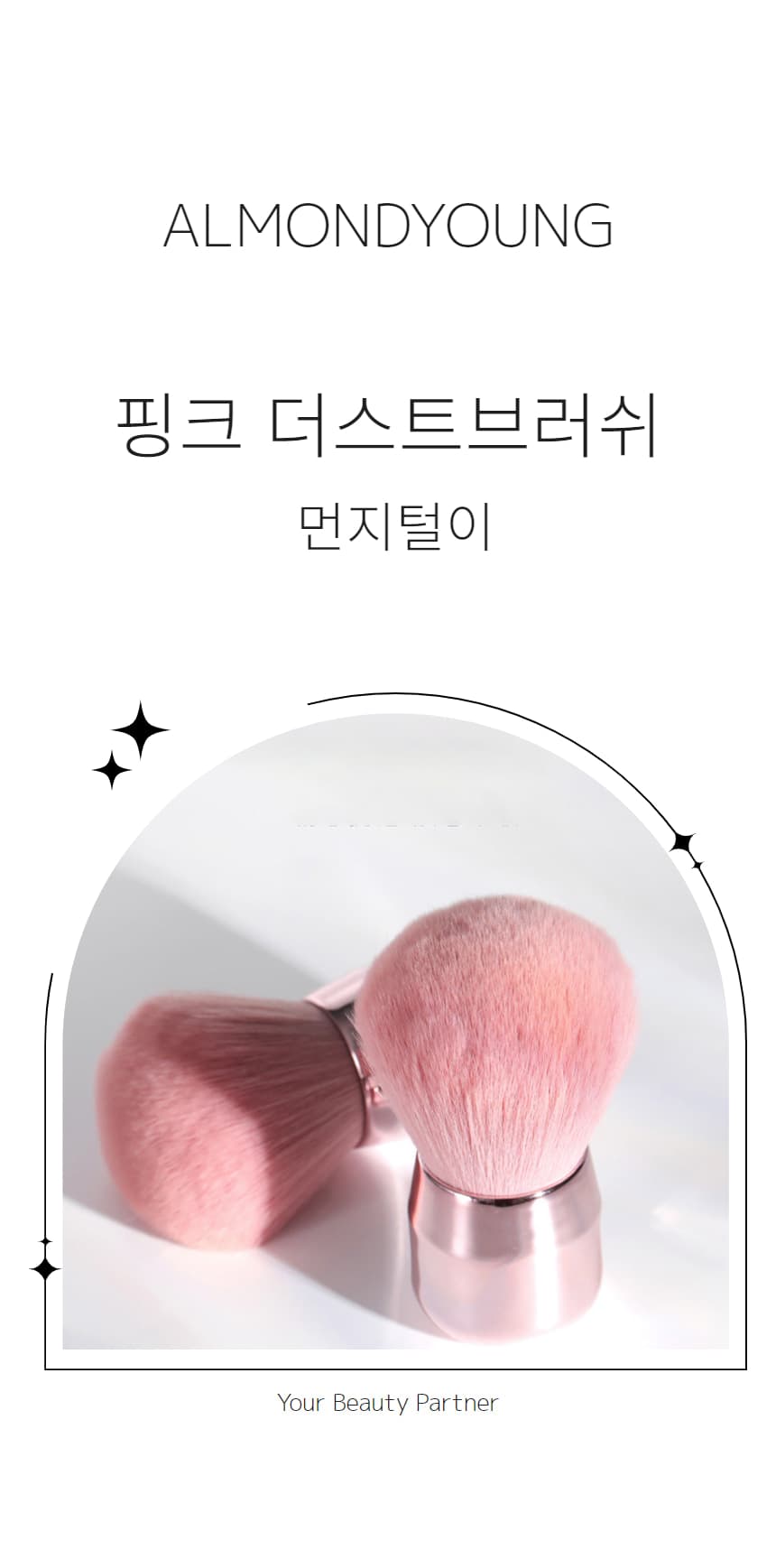 네일 더스트브러쉬 핑크 먼지털이 상세 이미지 1