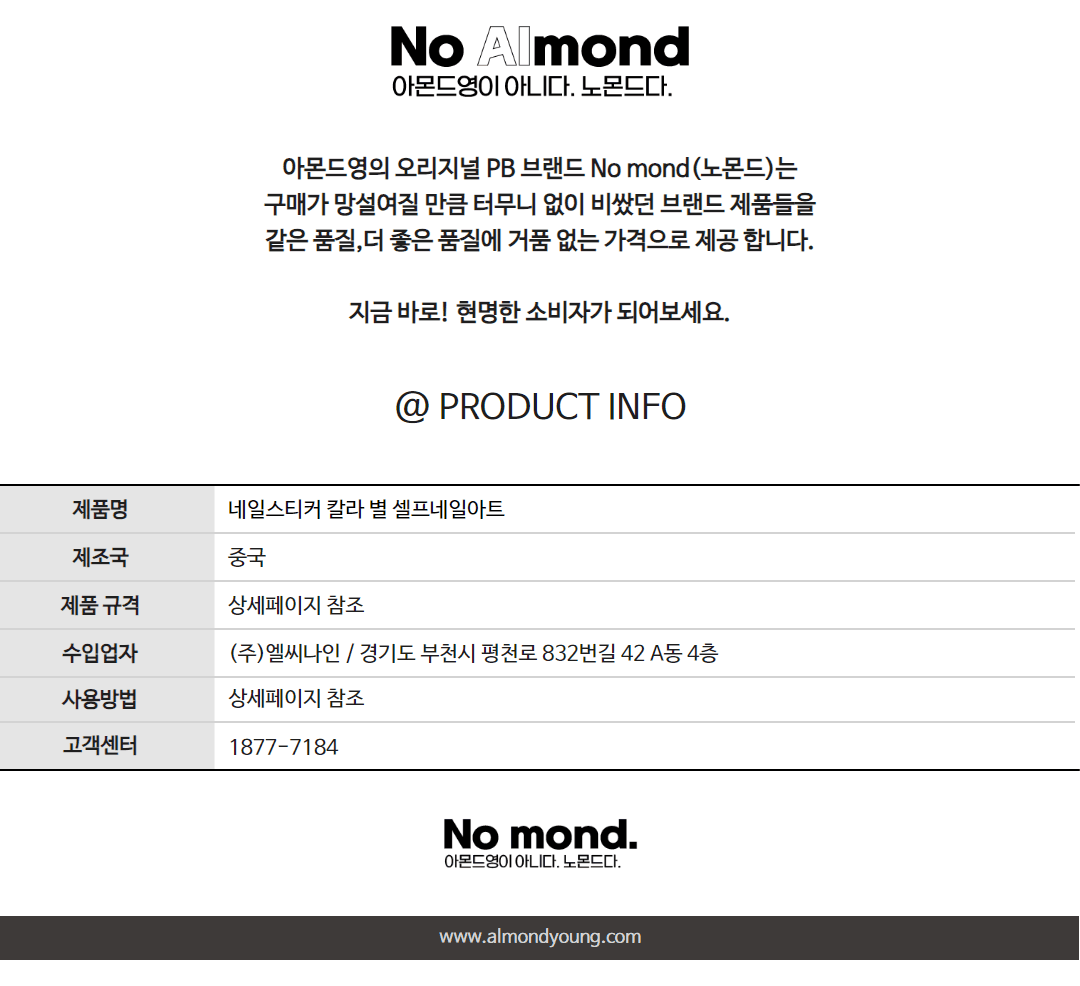 네일스티커 칼라 별 셀프네일아트 상세 이미지 2