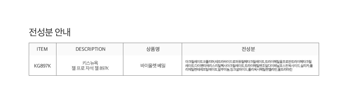 키스뉴욕 젤 프로 바이올렛 베일 KG897K 상세 이미지 6