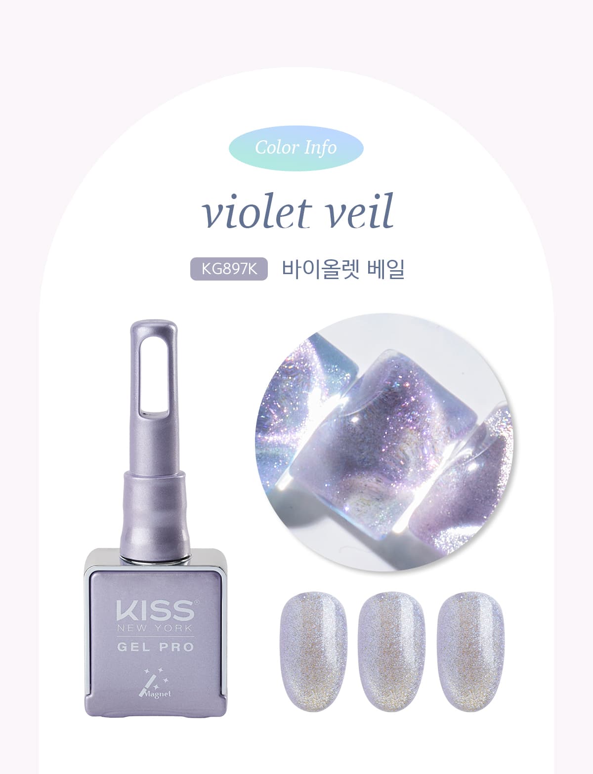 키스뉴욕 젤 프로 바이올렛 베일 KG897K 상세 이미지 2