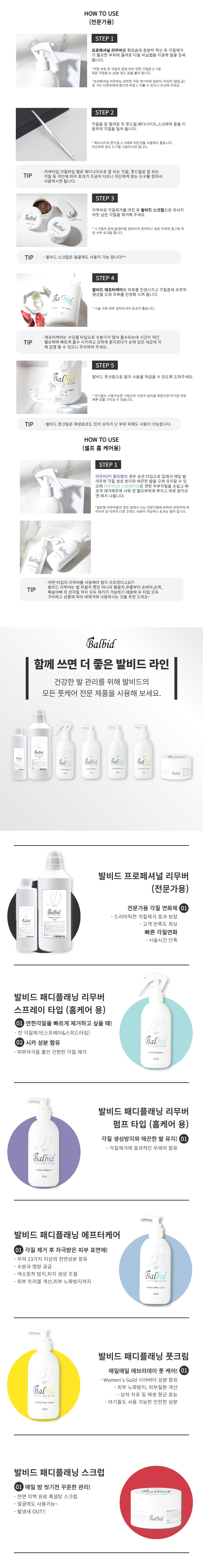 발비드 전문가용 패디플래닝 리무버 250ml 1000ml 상세 이미지 3