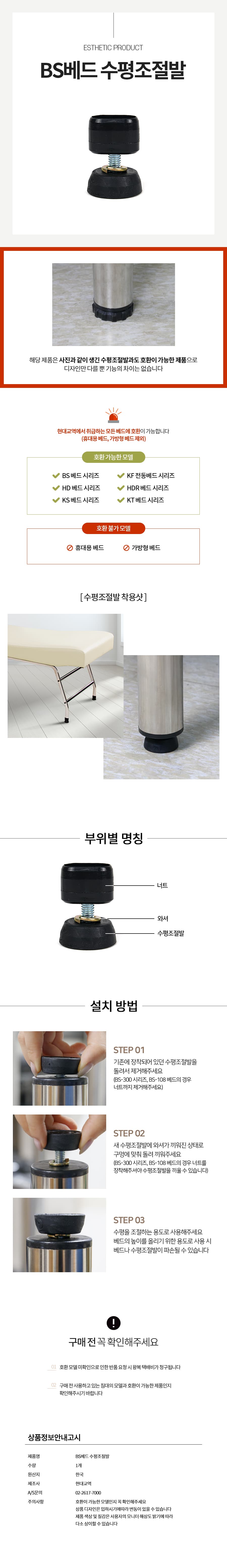 BS 마사지 베드 고무 수평조절발 상세 이미지 1