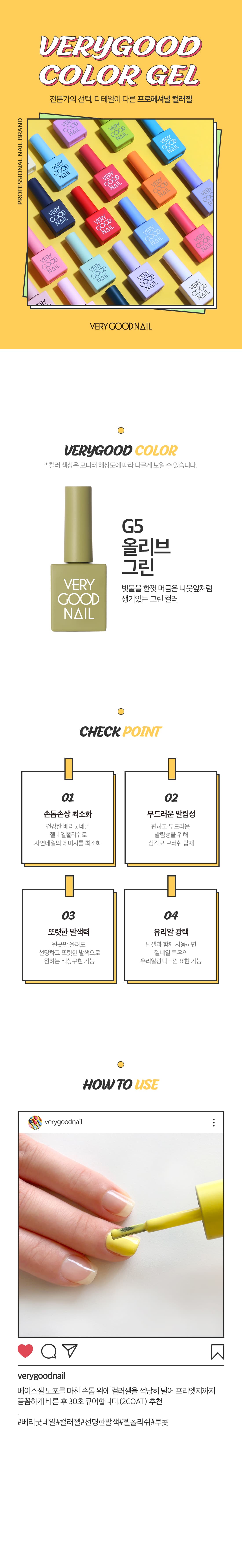 베리굿네일 G5 상세 이미지 1