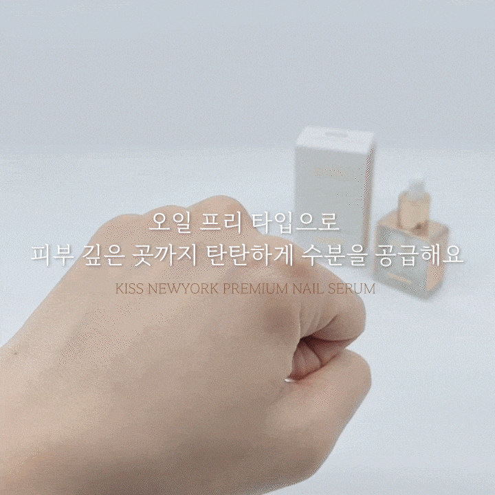 키스뉴욕 비타민 네일 세럼 오일 프리 타입 상세 이미지 4